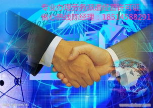 办劳务派遣公司审批流程与材料清单 构建合规劳务派遣服务体系的关键步骤