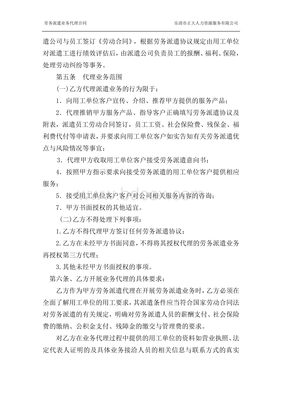 《正大人力资源服务劳务派遣代理协议修改稿》解析与优化建议